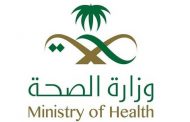 وزارة الصحة السعودية توفر لقاحات للزائرين بدون هوية 1443