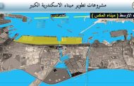 وزير النقل يتابع أعمال الرفع المساحي لموقع ميناء المكس الجديد بالإسكندرية