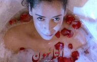 عرض أفلام في عروضها العالمية الأولى خلال مهرجان الإسكندرية للسينما الفرانكوفونية