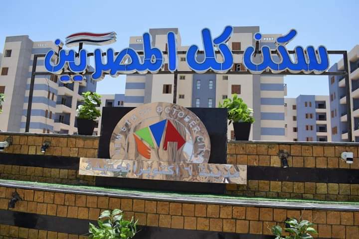 الإسكان: الانتهاء من تنفيذ ١٣ مدرسة ما بين تعليم أساسي وثانوي بالمدينة وتنفيذ وتشغيل ٥ ملاعب رياضية بمدينة أكتوبر الجديدة