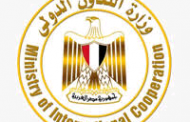 وزارة التعاون تنفذ 8 مشروعات لدعم استراتيجية الدولة في تطوير التعليم والتعليم العالي بقيمة 134 مليون دولار