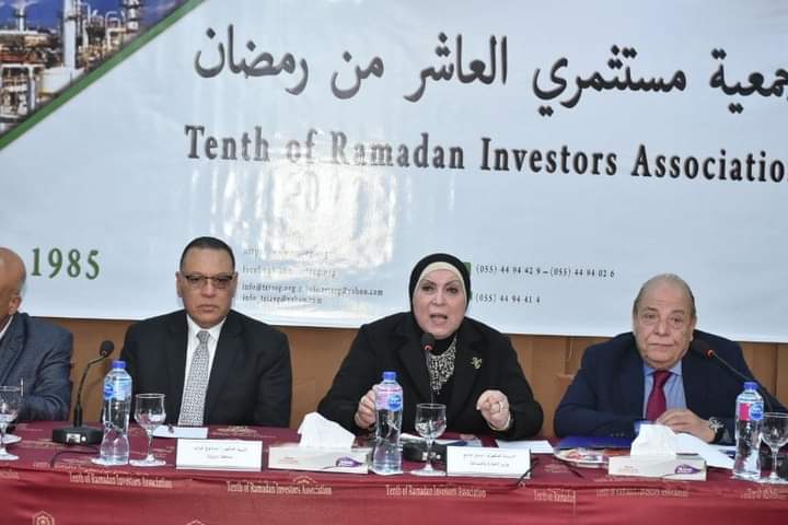 وزيرة التجارة والصناعة ومحافظ الشرقية يلتقيان رجال الصناعة ومستثمري مدينة العاشر من رمضان