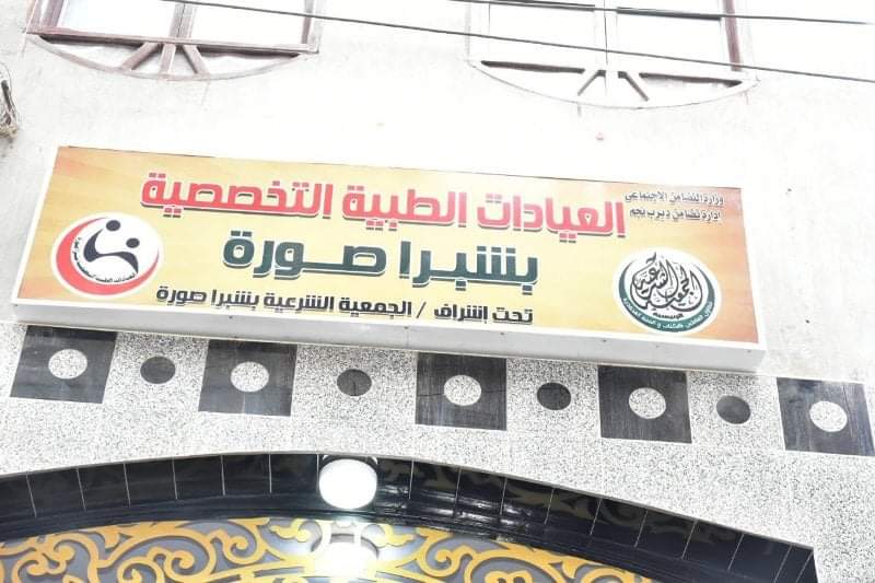 محافظ الشرقية يفتتح العيادات الطبية التخصصية بالمجمع الخيري بقرية شبرا صوره بمركز ديرب نجم