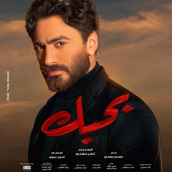 بمجموع 173 مليون ونصف.. فيلم تامر حسني يحطم ارقام قياسية من جديد
