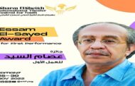 جائزة عصام السيد.. فرصة لأصحاب التجارب الأولى بالإخراج المسرحي