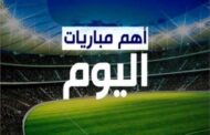 الدوري المصري والانجليزي والاسباني.. مواعيد مباريات اليوم الأربعاء 19 اكتوبر 2022
