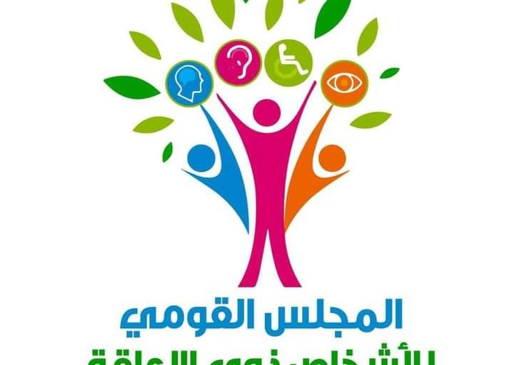 القومي للأشخاص ذوي الإعاقة يطبق نظام العمل عن بُعد يوم الأحد لمدة شهر مع استمرار تقديم الخدمات