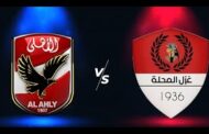 تفوق الأحمر.. تاريخ مواجهات الأهلي والمحلة قبل الصدام فى الدوري 