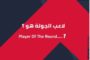 موعد مباراة فيوتشر ضد فاركو في الدوري المصري والقنوات الناقلة 