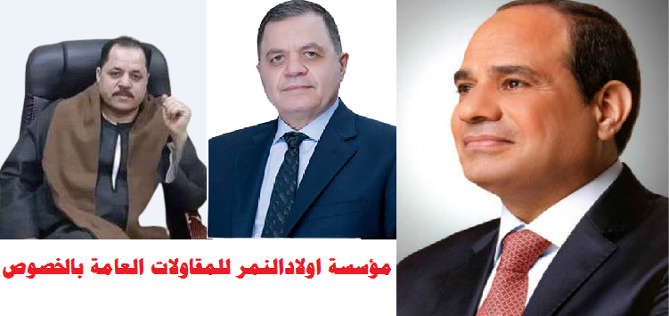  تهنئة بمناسبة أعياد الشرطة من مؤسسة اولادالنمر للمقاولات العامة بالخصوص