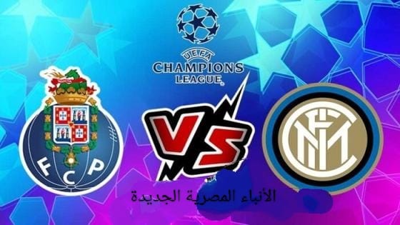 موعد مباراة إنتر ميلان وبنفيكا بدوري أبطال أوروبا 