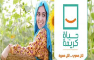 مبادرات حياة كريمة 