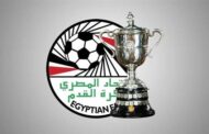 حامل اللقب يواجه منتخب السويس.. تعرف علي المباريات دور ال 32 كأس مصر