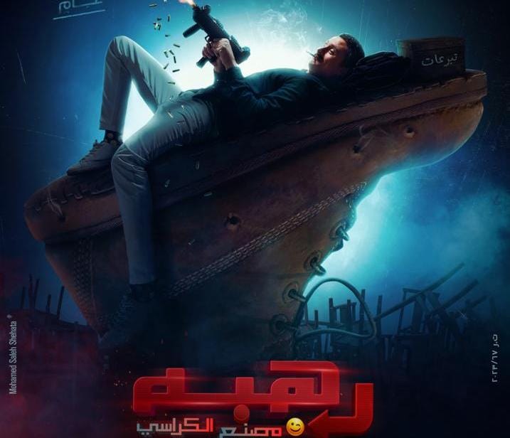 طرح البرومو الرسمى لفيلم 
