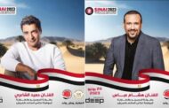 حميد الشاعري وهشام عباس يحييان حفل بطولة الدومينو والطاولة بالعريش