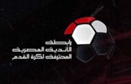 بسبب جماهير الأهلي.. نائب الإسماعيلي يتحول للجنة الانضباط
