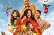 طرح البرمو الرسمي لفيلم  