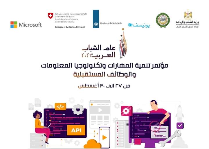 غدا..انطلاق مؤتمر تنمية المهارات بمشاركة شباب الدول العربية