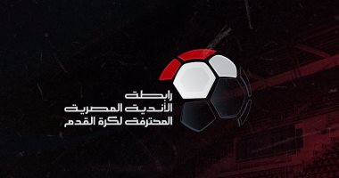 رابطة الأندية تحدد موعد قرعة وانطلاق الدوري المصري