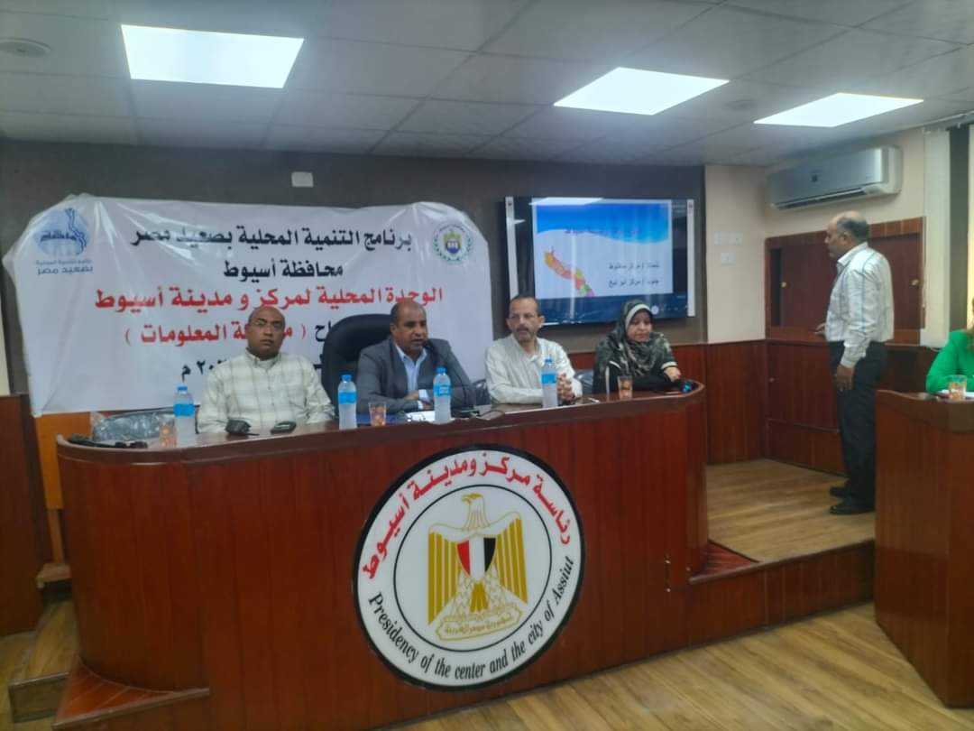 تنفيذ جلسات الافصاح ومشاركة المعلومات بمراكز أسيوط