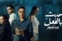 مسلسل سفاح الجيزة الحلقه 7 تتصدر الترند.. تعرف