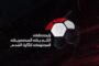 الرابطة المحترفة تحدد مباراة القمة بالموسم الجديد للدوري المصري