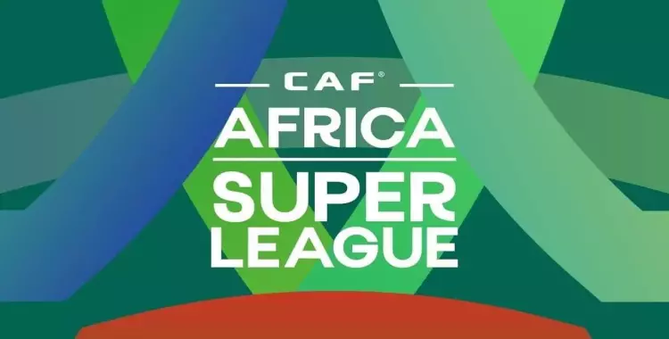 بث مباشر لـ مشاهدة قرعة الدوري الأفريقي