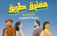 العرض الأول لفيلم 