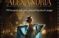 فاطيما يفتتح الدورة الـ 39 من مهرجان الإسكندرية السينمائي.. تفاصيل