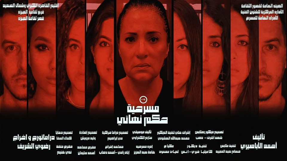 مسرحية 