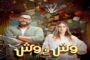 تعرف على الموعد النهائي لعرض مسلسل 