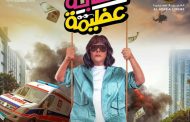 الشركة المنتجة لفيلم 