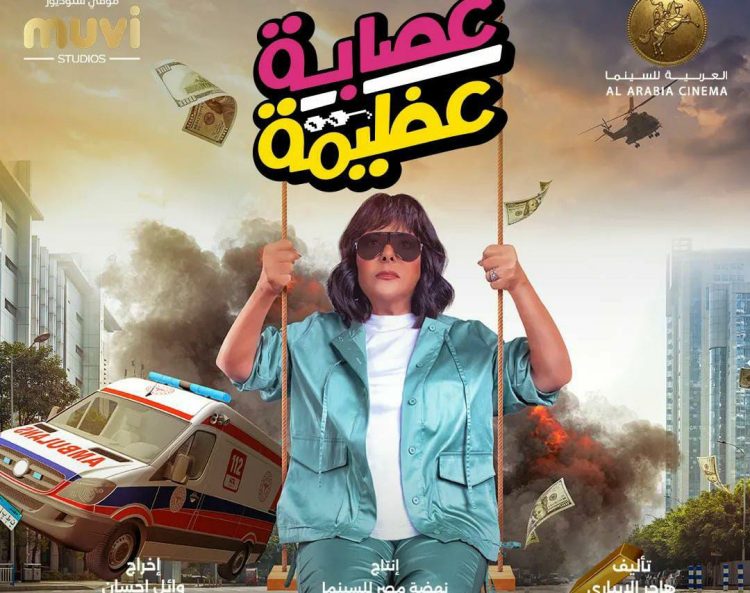 الشركة المنتجة لفيلم 