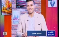 محمود سمير: الأهلي واجهة الرياضة المشرفة لمصر وإفريقيا  