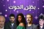 إيرادات الموسم السينمائي الحالي وتصدر أمير كرارة المنافسة