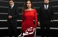 أول تعاون بين صبا مبارك وأحمد فهمي.. كل ما تريد معرفته عن مسلسل 