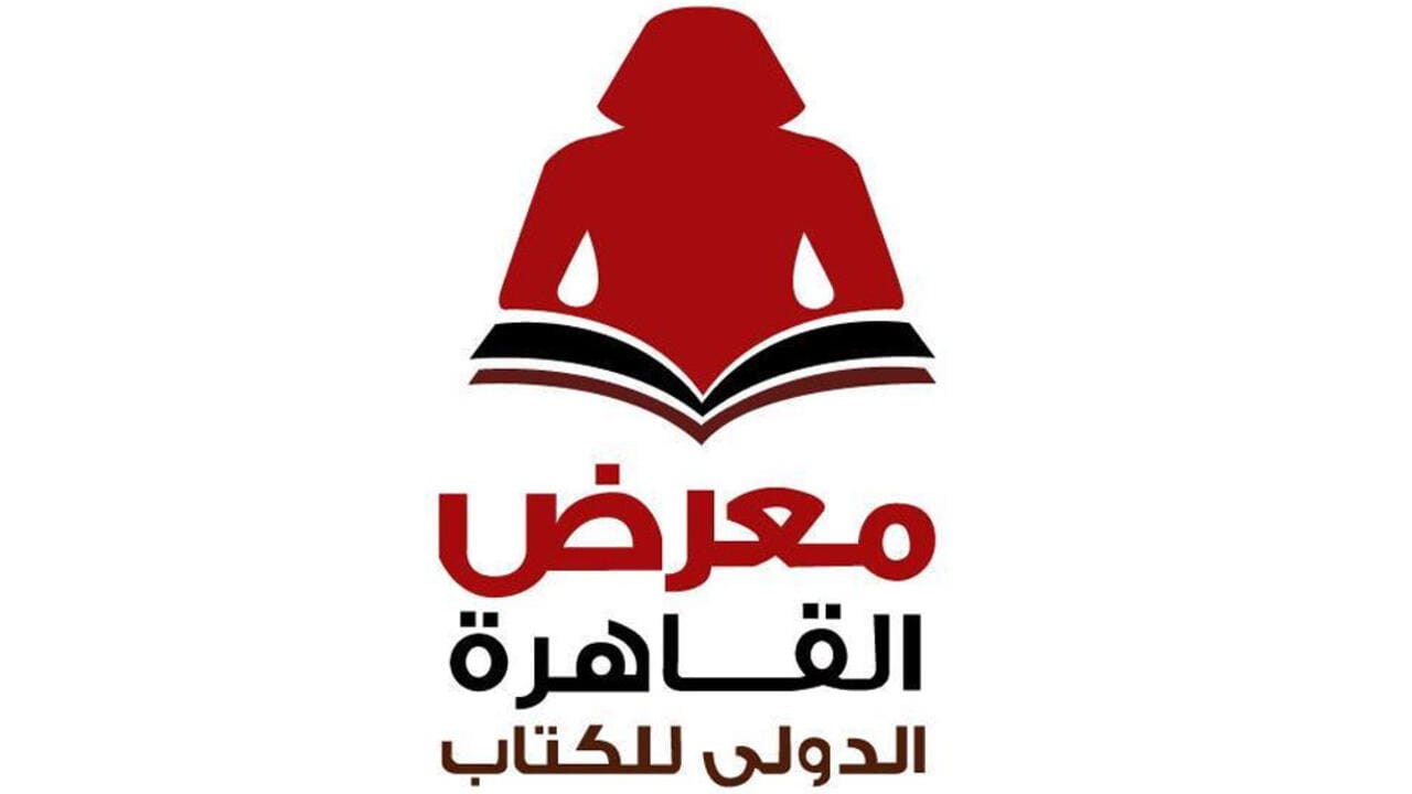 عيد القُراء.. تعرف على تفاصيل معرض القاهرة الدولي للكتاب 2024