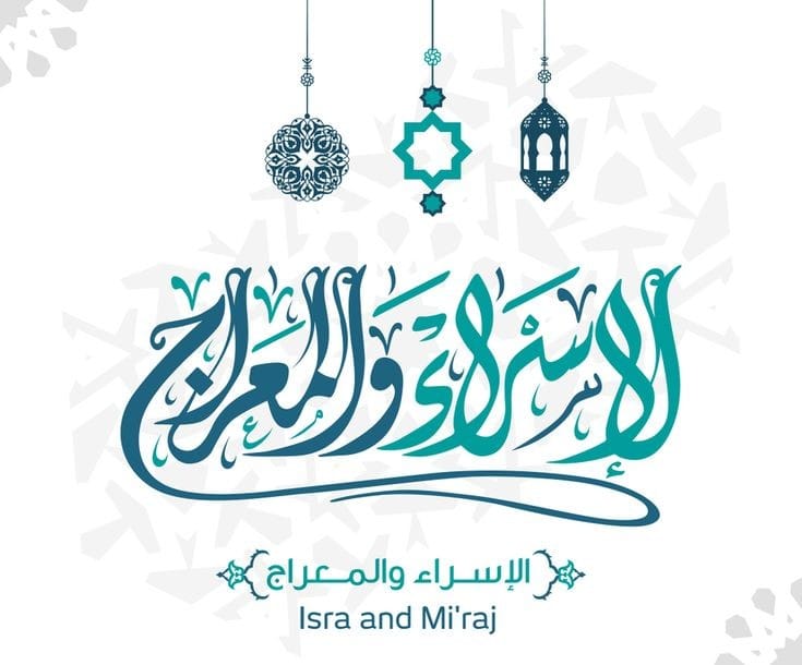 أعرف بماذا خرجت من ليلة الإسراء والمعراج
