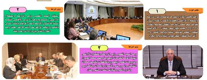 مركز المعلومات الصوتية والمرئية التابع لوزارة الزراعة يصدر نسخته رقم 183 