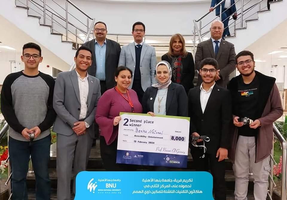 تكريم فريق جامعة بنها الأهلية في هاكاثون التقنيات الناشئة لتمكين ذوي الهمم