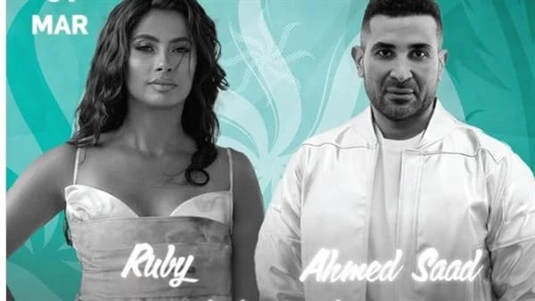 أحمد سعد يتعاون مع روبي في حفل غنائي جديد بالسعودية
