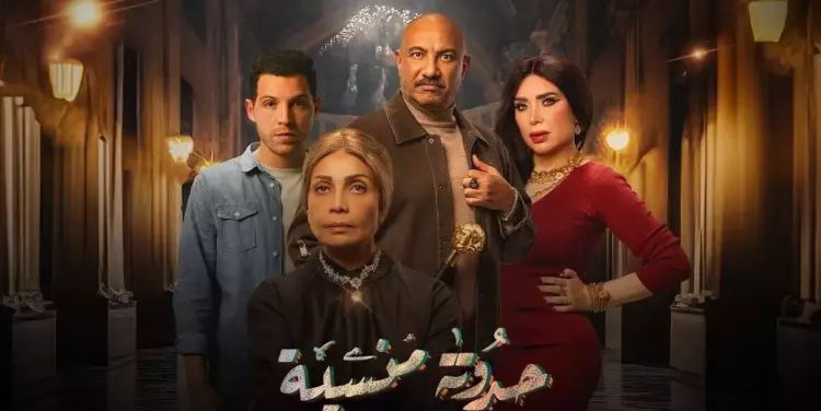 كل ما تريد معرفته عن مسلسل حدوتة منسية ومواعيد عرضه