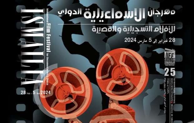 قناة الوثائقية تعرض رسالة يومية عن مهرجان الإسماعيلية