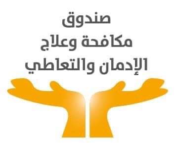 مكافحة الإدمان: استمرار رصد مشاهد التدخين وتعاطي المخدرات فى الأعمال الدارمية خلال شهر رمضان 2024