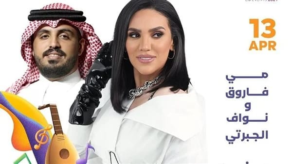 اليوم.. طرح تذاكر حفل عيد الفطر لـ مي فاروق ونواف الجابرتي