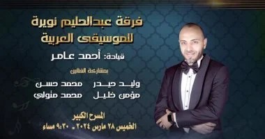دار الأوبرا المصرية تنظم أمسية شعرية تحت عنوان 