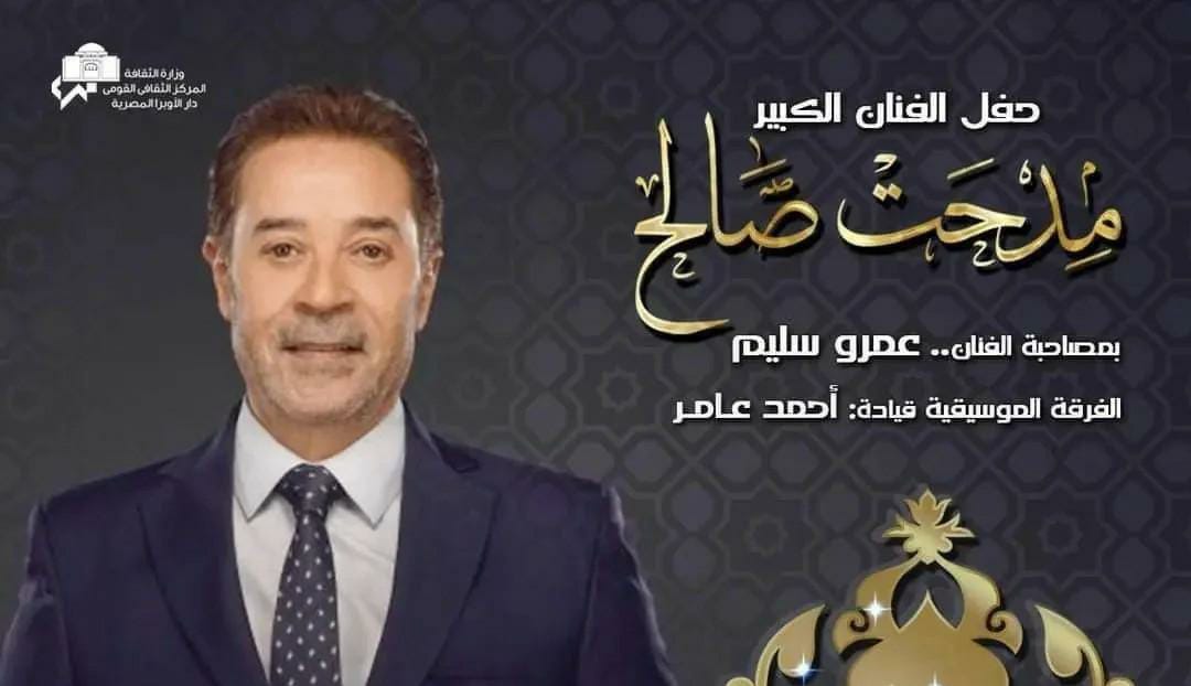 مدحت صالح ضمن حفلات المسرح الكبير بدار الأوبرا المصرية.. تعرف