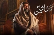 عمر الخيام يحرق الرسالة.. تعرف على أحداث الحلقة الـ 14 من الحشاشين