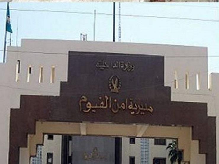 اختفاء طالبة ثانوي بظروف غامضة في الفيوم