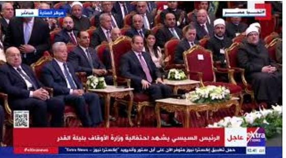 الرئيس السيسي يشهد احتفالية وزارة الأوقاف بليلة القدر